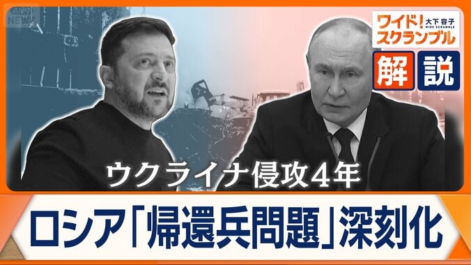ウクライナ侵攻から4年　ロシア、帰還兵増加で治安悪化　少数民族の戦死者が多い理由 1枚目