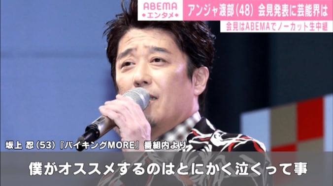 アンジャッシュ渡部が緊急会見、芸能界から様々な反応 坂上忍「晒し者になる覚悟でやって」 2枚目