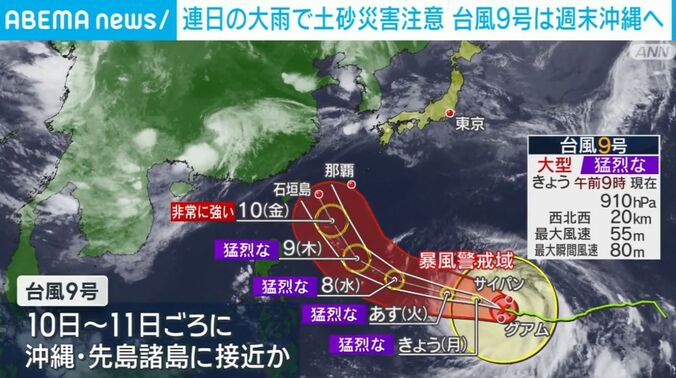 台風9号