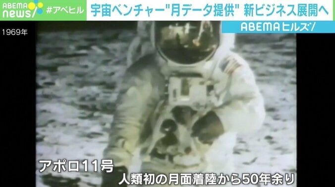 “月のデータを提供する” 宇宙ベンチャーが新ビジネス展開へ 「まさに昔の西部開拓のよう」 1枚目