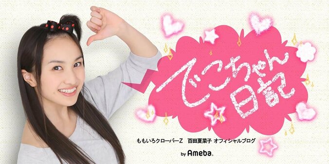 ももクロ・百田夏菜子、グアム土産の“おっぱいのショットグラス”が話題に「お土産のセンス最高！」 1枚目