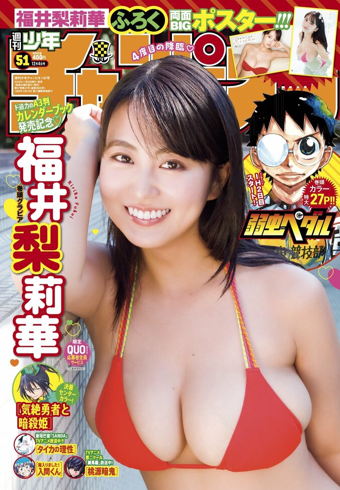 11月20日発売『週刊少年チャンピオン』51号（表紙）