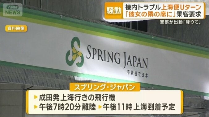 成田発上海行きの飛行機でトラブル
