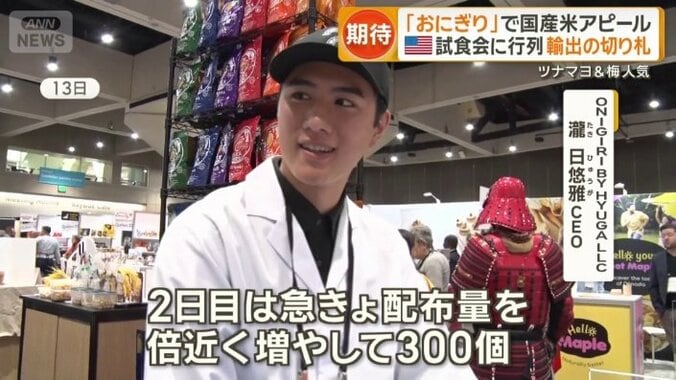 ONIGIRI BY HYUGA LLC　瀧日悠雅CEO