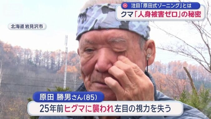 ヒグマに襲われたことがある原田さん