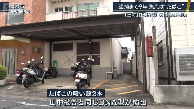 同じDNA型が検出