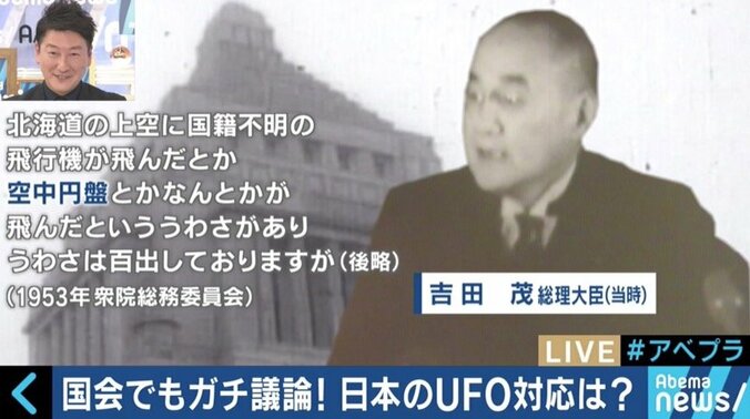 UFOの存在めぐり野党から質問主意書！矢追純一氏と改めて考える“未確認飛行物体” 6枚目