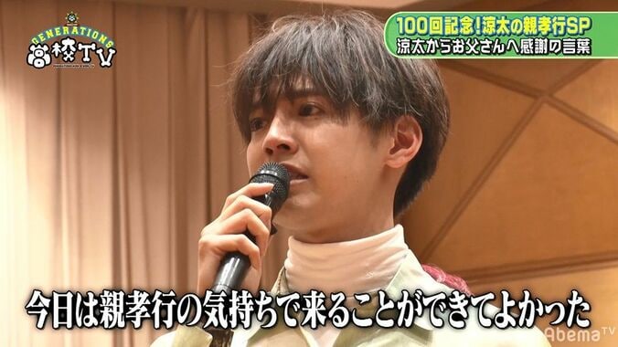 片寄涼太、父からの「息子を誇りに思う」のメッセージに涙「いっぱい心配をかけたと思う」 7枚目