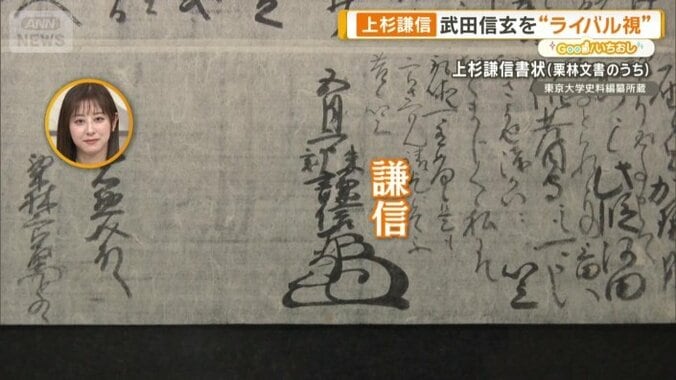 上杉謙信書状