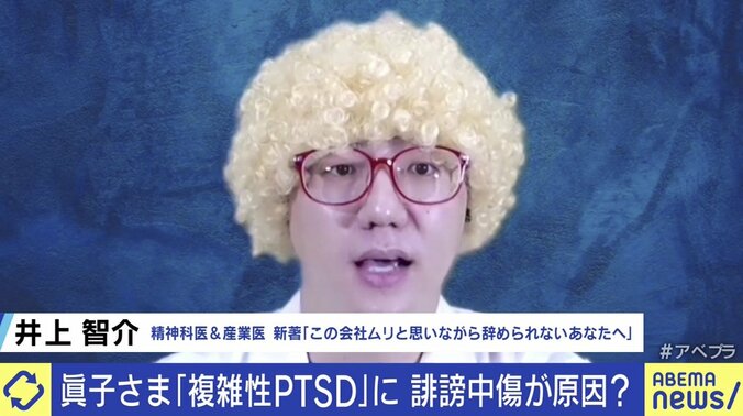 眞子さま「複雑性PTSD」なぜ宮内庁は“誹謗中傷”に動かなかった？ 早急に求められる皇族のメンタルケア体制の構築 2枚目