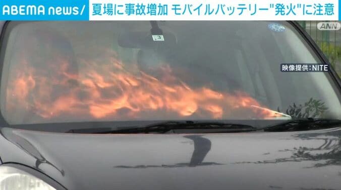 炎上するモバイルバッテリー