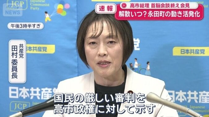 「国民の厳しい審判を高市政権に対して示す」
