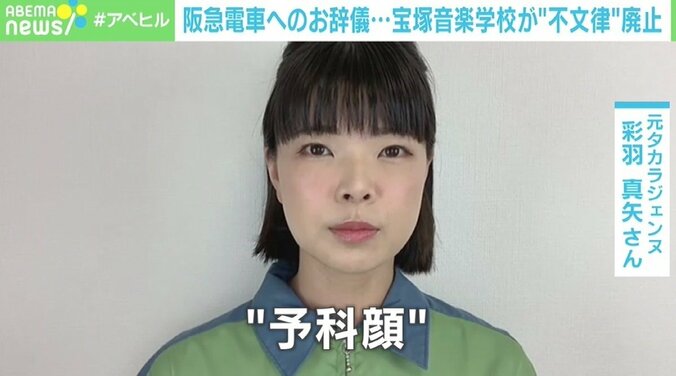 阪急電車へのお辞儀・予科顔…宝塚音楽学校が“不文律”廃止 元タカラジェンヌ「誇らしく思っていたものも」 3枚目