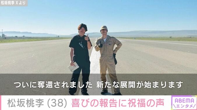 「ついに奪還されました」松坂桃李、『VIVANT』オフショットに「よく無事に帰ってくれました」「本当にうれしい」などの声 4枚目