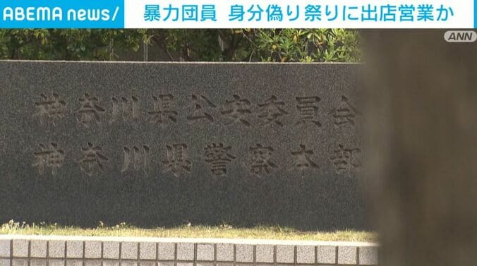 神奈川県警察本部