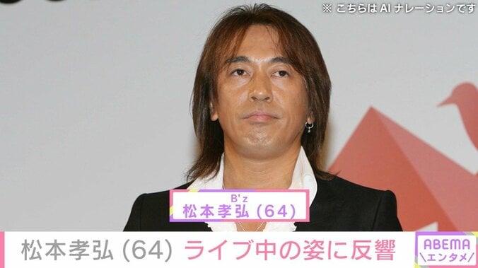 「B'z」松本孝弘