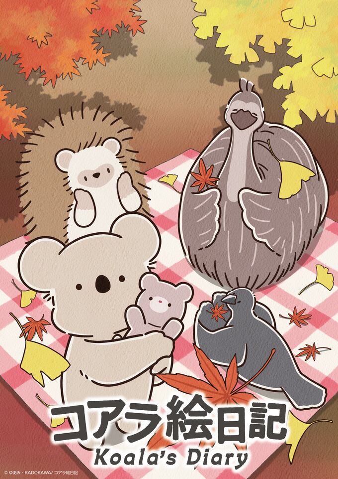 コアラ絵日記