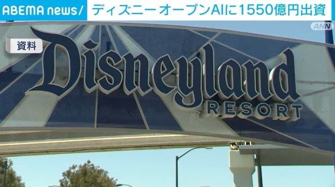 ディズニーランド