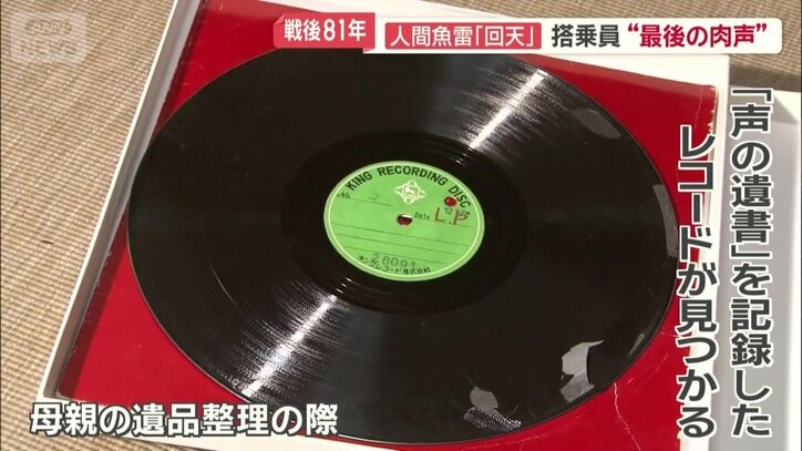 「声の遺書」を記録したレコード