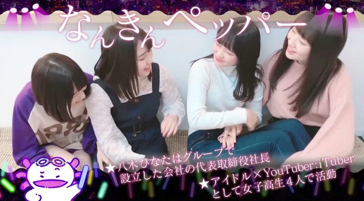 元アイドル、YouTube界で活躍する女子高生社長になっていた「趣味は仮想通貨」