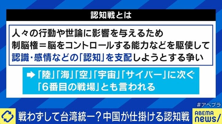 台湾統一は「戦わずして勝つ」中国が仕掛ける“第6の戦場”…認知戦に専門家「AIによるデマはAIで暴いていく」