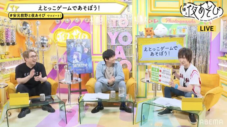 “えとっこゲーム”で安元洋貴＆前野智昭＆島崎信長が“江戸っ子”に!?【声優と夜あそび 月】