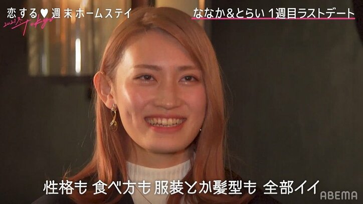 「1週間、香水交換しない?」会えない時間も香りで思い出す…日韓ハーフ美少女JK・ななかのアタックに、とらいドキドキ!?『恋ステ』#2