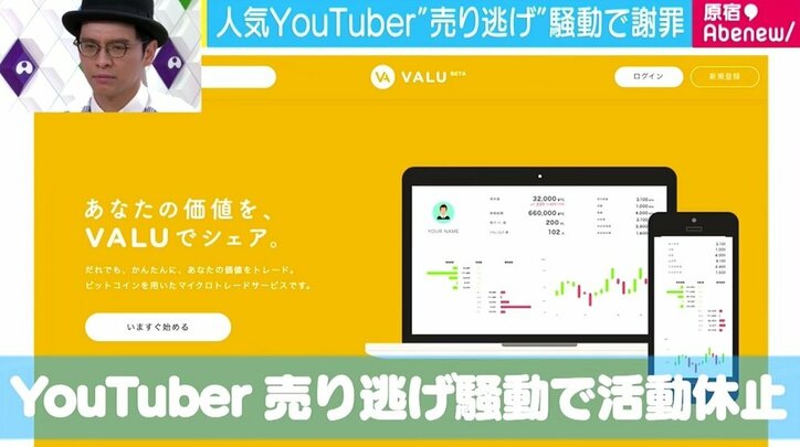 YouTuberヒカルのVALU騒動に若者「横の2人何してたんだって思う」