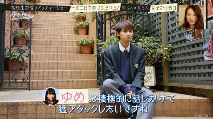 高校生恋愛リアリティショー「今日、好きになりました」シーズン3 ガツガツ系男女8人の恋物語がスタート!