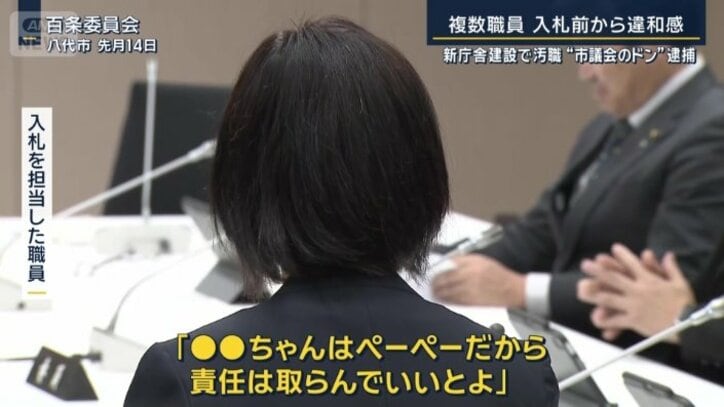 入札を担当した職員