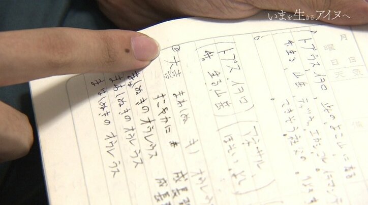 「祖父のノートを解き明かしたい」「お金が出るからじゃない」アイヌ文化を実践、継承に挑み続ける大学生