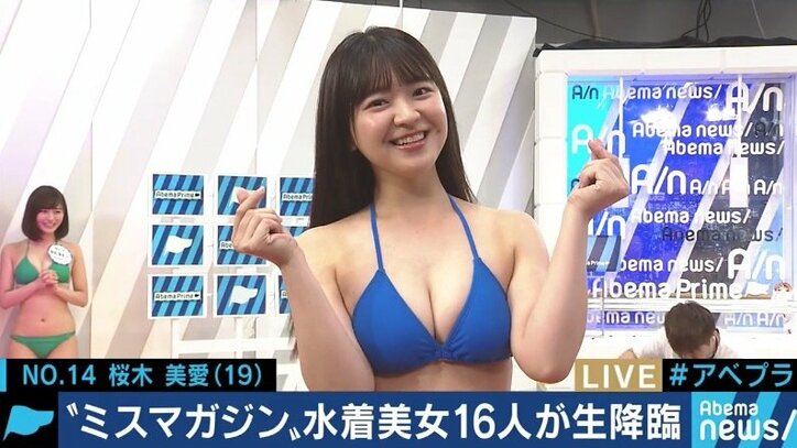ミスマガジンは誰の手に？ファイナリスト16人がAbemaTVで自己アピール