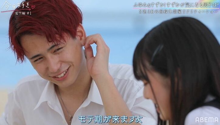 人気メンバー・すずか＆赤髪イメチェンのふゆみが継続！「きだいの事は忘れた？」の質問にすずかは？『今日好き』夏空編第1話