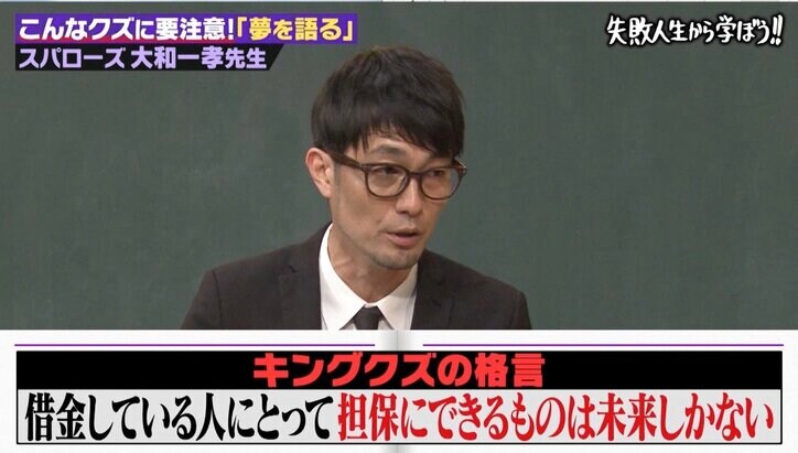 借金芸人「土下座はハイタッチ程度の価値」“しくじり先生”でクズ発言が止まらない