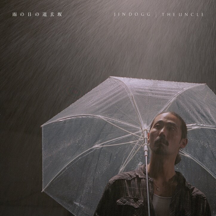 Jin Dogg & THE UNCLE  セカンド・シングル 「雨の日の道玄坂」を発表！