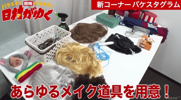 バナナマン日村が衝撃の妖怪コスプレを披露！　テーマは「豚の呪いがかかったオオカミ」