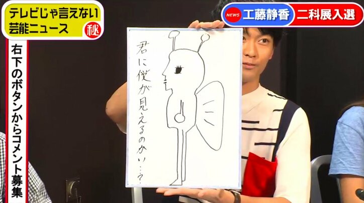 木梨憲武に影響された俳優・南圭介 衝撃的な妖精イラストを披露