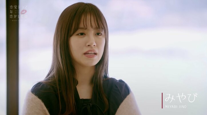 元AKB48飯野雅、撮影中に共演俳優に失恋 『ドラ恋～KISS or kiss～』act.7