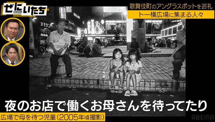 歌舞伎町歴25年のカメラマン、トー横の昔を写真で振り返る「子どもたちが夜のお店で働くお母さんを待っていた」「多種多様な人々が路上生活」