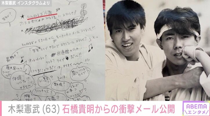 【写真・画像】笑顔の近影が話題・がん闘病中の石橋貴明(64)から届いた衝撃のメールを相方・木梨憲武(63)が紹介「貴さんからのメッセージ泣いちゃうよ～」ファン歓喜　2枚目