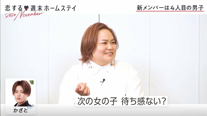 かつてない個性派キャラ現る!?初日からくつろぎまくりの高3男子にスタジオ爆笑『恋ステ』#1