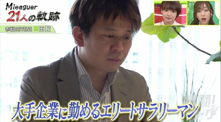 無名から一転スター雀士へ　エリート社員＆アプリも自作する天才・園田賢／麻雀・Mリーグ