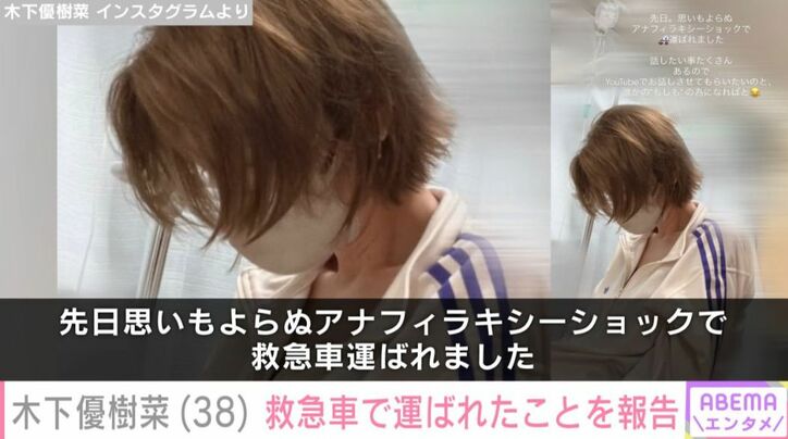 木下優樹菜さん