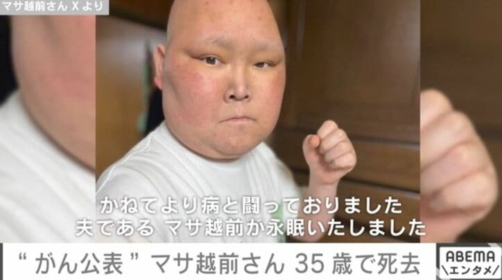 マサ越前さん Xより