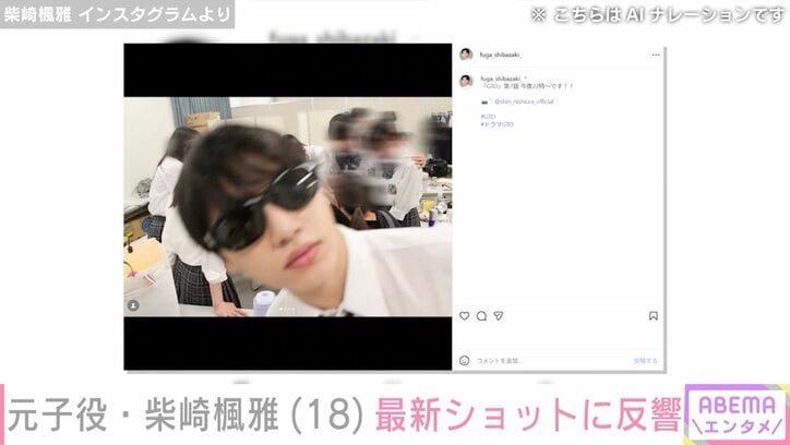 柴崎楓雅 Instagramより