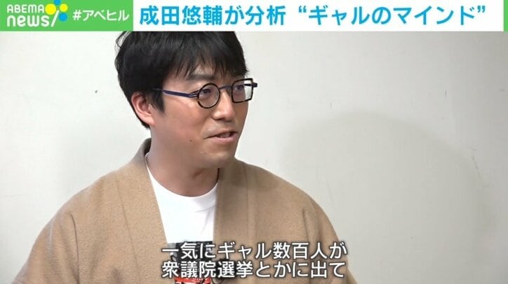 成田悠輔氏「ギャル新党を作ればいい」“ギャルマインド”の可能性を語る