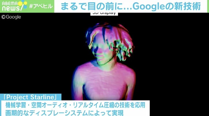 Google新技術は“魔法の窓”!? コロナ禍の「3D対面装置」にテスト参加者も感激