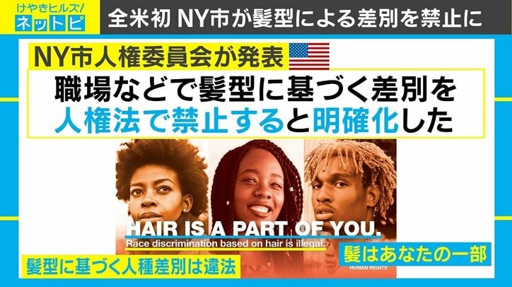 髪型を理由にした就業差別禁止へ、米ニューヨーク市で全米初の試み