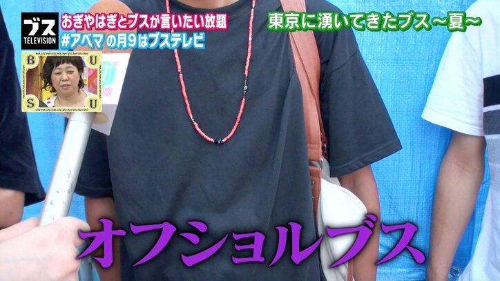 オフショルブスに自撮りブス…「東京に湧いてきたブス」について激論（AbemaTV）