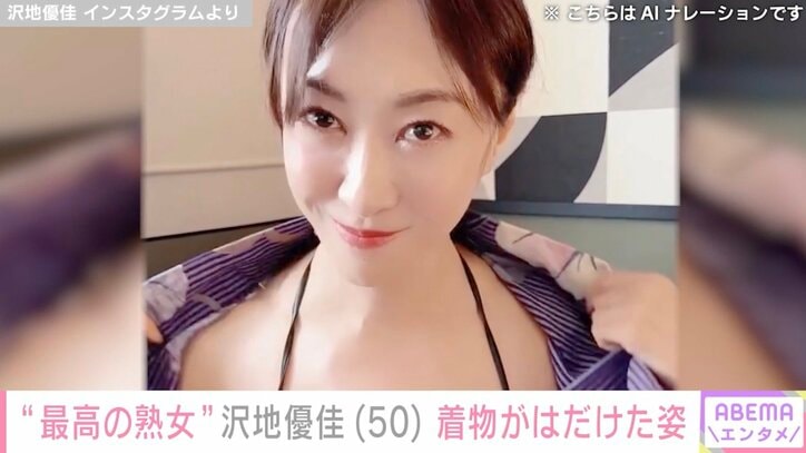 【写真・画像】“最高の熟女”沢地優佳（50）、はだけた着物から水着が覗くセクシーな姿に絶賛の声「圧巻の艶やかさでステキです」「これはたまらんね～」　1枚目